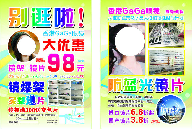 香港 gaga 眼镜 a4纸 宣传单 logo cmyk模式