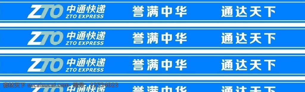 中通快递腰条 天天快递招牌 天天快递 天天速递 营业部 招牌 天天快递灯布 天天快递腰条