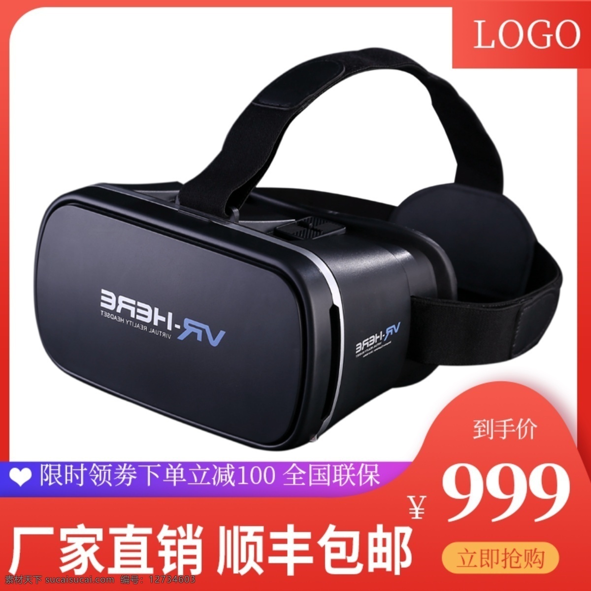 淘宝 直通车 聚 划算 vr 眼镜 主 图 聚划算 聚划算主图 主图 淘宝主图 直通车主图 促销主图 双十二主图 双十一主图 产品主图 vr眼镜 vr眼镜主图 电商 促销