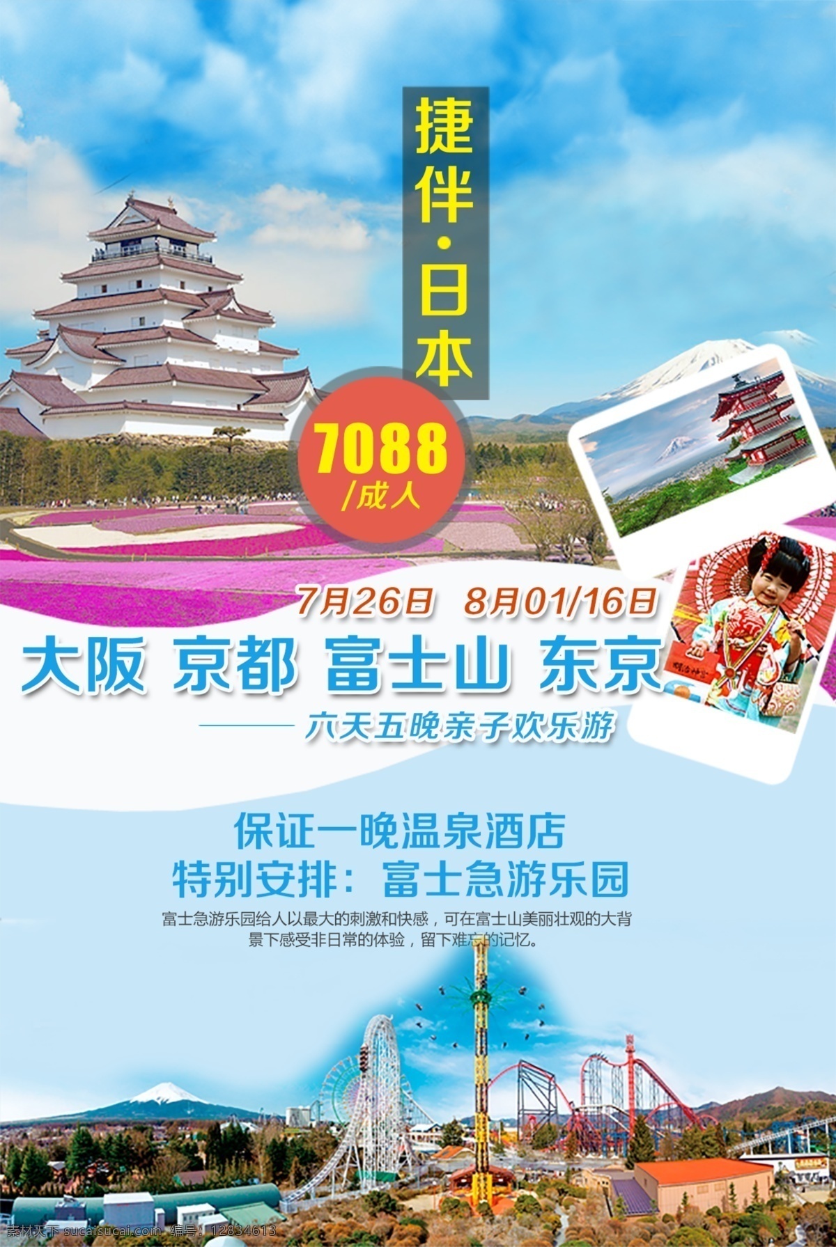 日本夏 日本日本旅游 富士急乐园 日本富士山 富士山旅游 日本海报 日本风景 日本宣传 东京旅游 大阪旅游