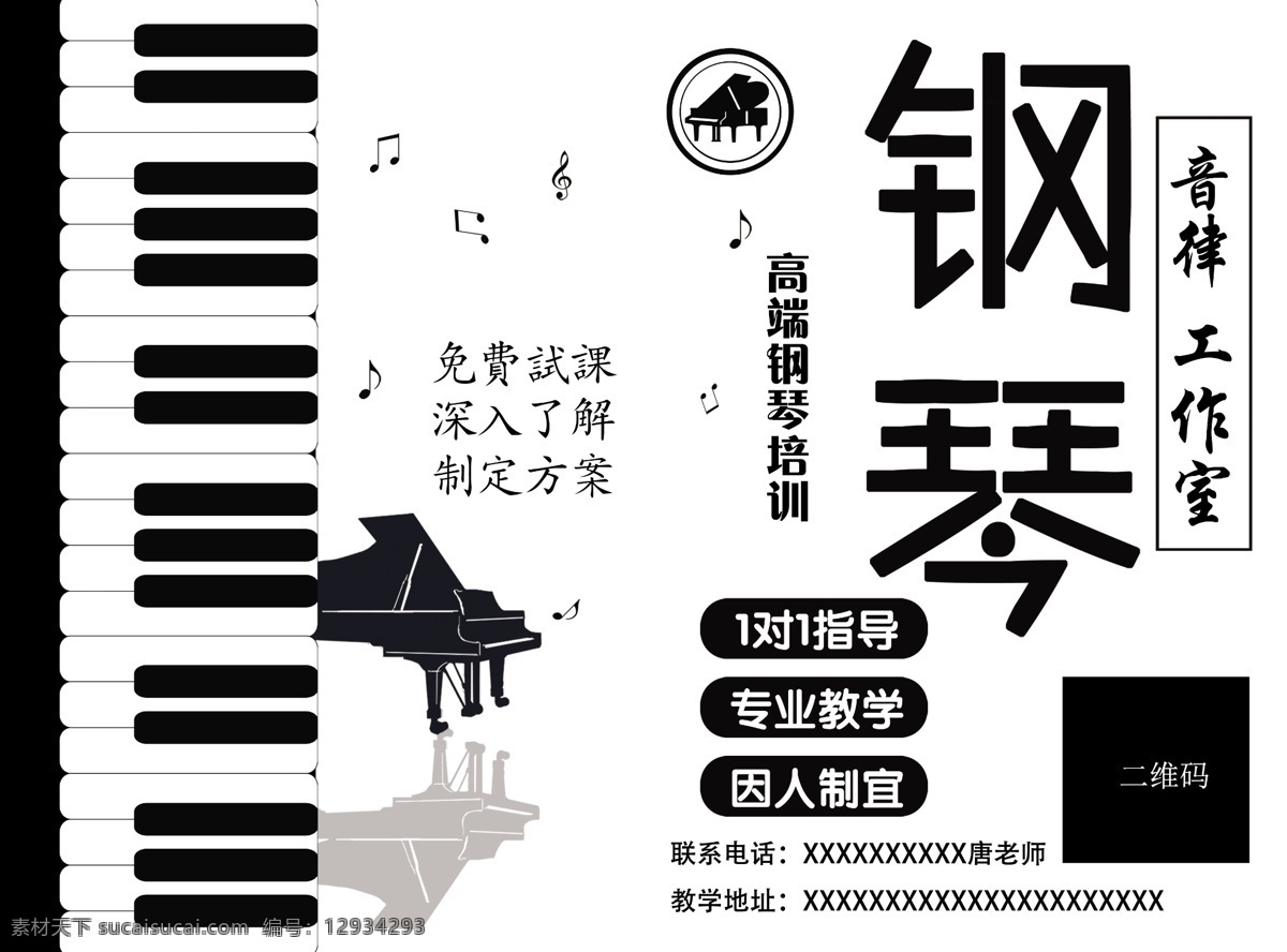 钢琴班折页 钢琴班宣传页 补习班单页 兴趣班折页 钢琴 折页 分层