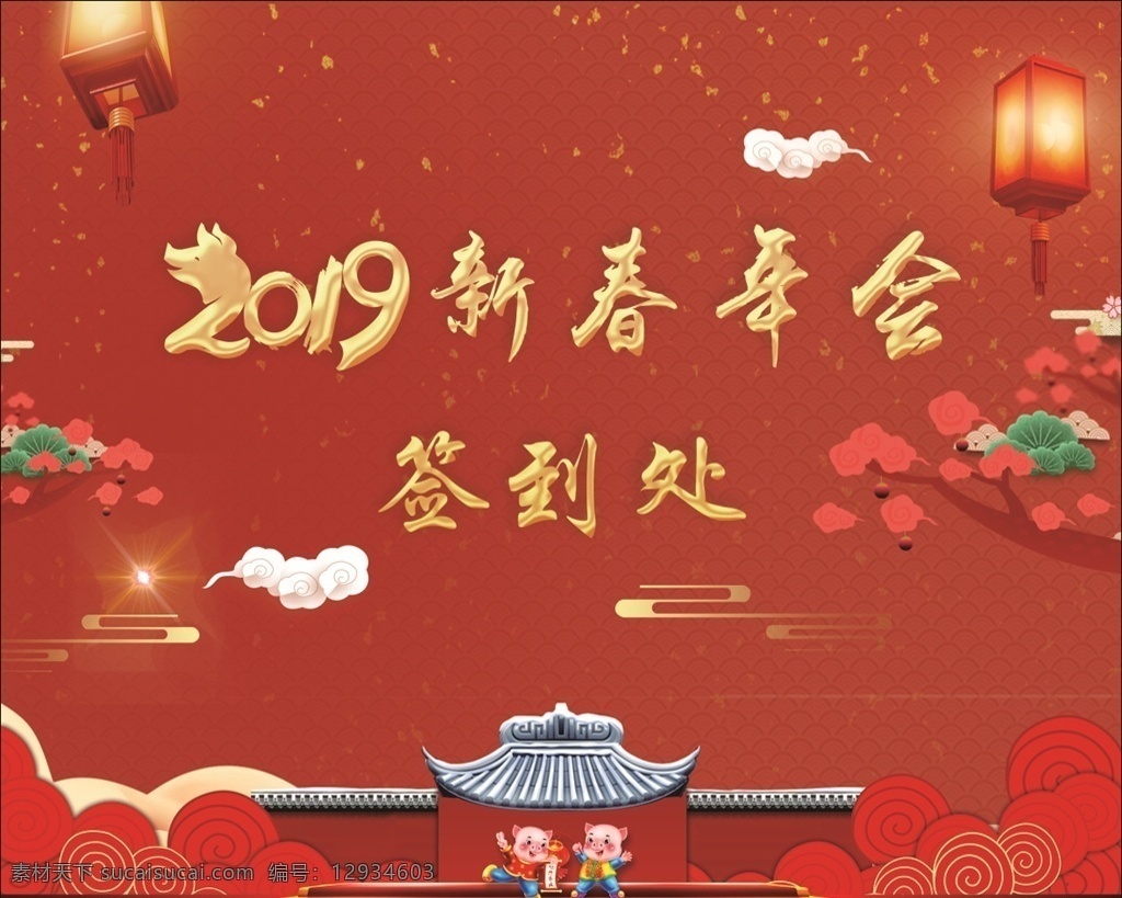 2019 新春 年会 年会背景 2020 企业年会 公司年会 年会海报 年会盛典 年会展板 年会舞台背景 年会誓师背景 年会舞美 年终盛典 年中盛典 年终总结 新年年会 年终会 公司晚会 企业晚会 企业文艺晚会 员工大会 年会签到墙 赢战2019 2019年会 迎新春年会 会议 新春年会 年会主题 签到处 喜庆活动