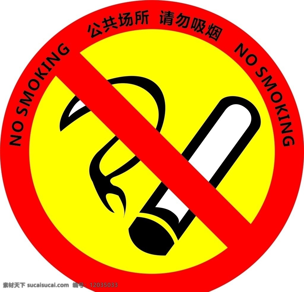 请勿吸烟 公共场所 公共 吸烟 no smoking