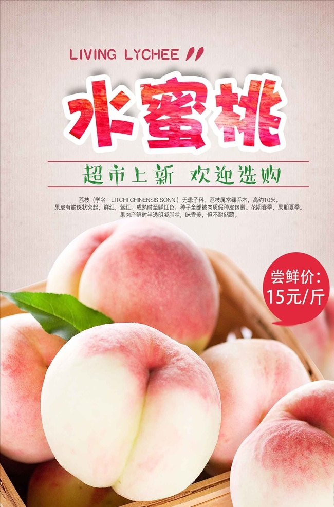 水蜜桃海报 水蜜桃 桃子 水蜜桃包装 箱 水蜜桃汁 水蜜桃花 桃子水蜜桃林 水蜜桃展架 水蜜桃基地 黄桃 寿桃 仙桃 水蜜桃展板 水蜜桃批发 油桃 桃心 兰爽竹桃 金丝桃 阳山水蜜桃 黄金桃 奉化水蜜桃