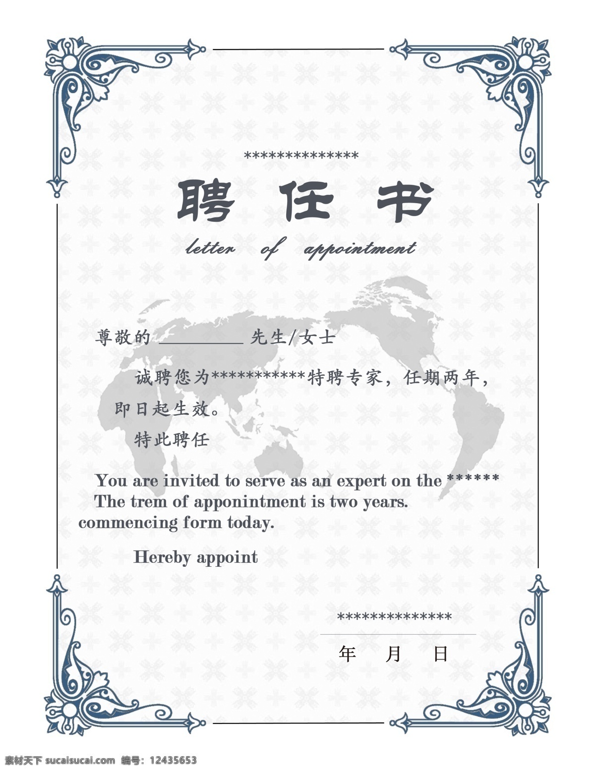 聘任书设计 聘任 聘任书 诚聘 兹聘任