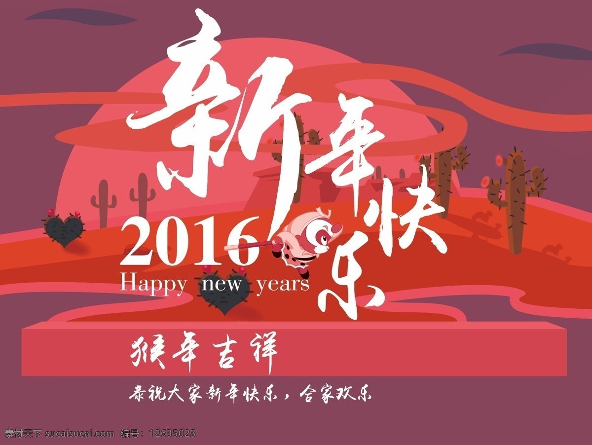 猴年 扁平化 海报 新年快乐 猴年联欢晚会 天猫猴年 欢乐中国年 孙悟空 创意猴年 猴年展板 抢年货 丙申年 元宵佳节 过新年 新年新气象 卡通猴子 回家过年 春节促销 年货大街 福猴贺岁 欢度春节 新春快乐 烟花爆竹 猴年年会 谨贺新年 2016 年 时尚猴年 大拜年 创意设计 扁平化设计 网页 分层 红色