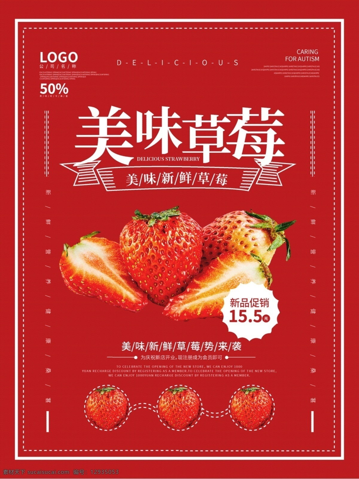 小 清新 新鲜 草莓 海报 草莓海报 草莓水果 水果海报 简约 水果