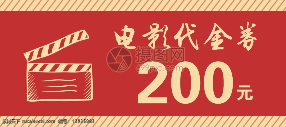 电影代金券 优惠券 模板 优惠券设计 简洁 电影 代金券 电影优惠券