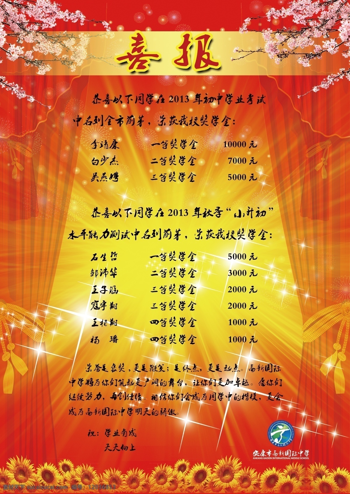红色 奖学金 喜报 梅花 烟花 光 向日葵 好消息 中国红 分层