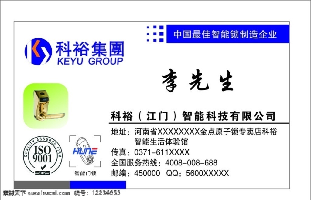 智能锁名片 科裕集团 锁名片 名片设计 名片 名片卡片