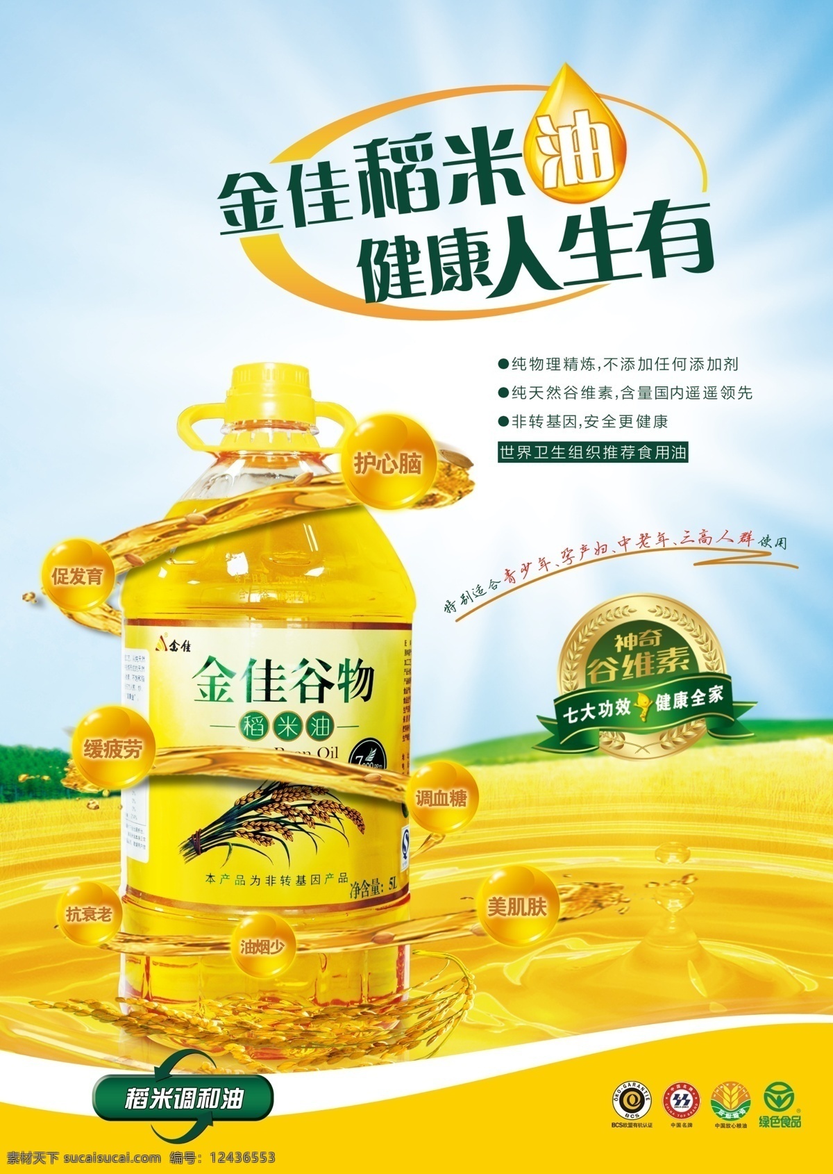 稻米 油 宣传海报 稻米油 dm单 绿色食品 水波 健康 食用油 设计模版 标签 黄色