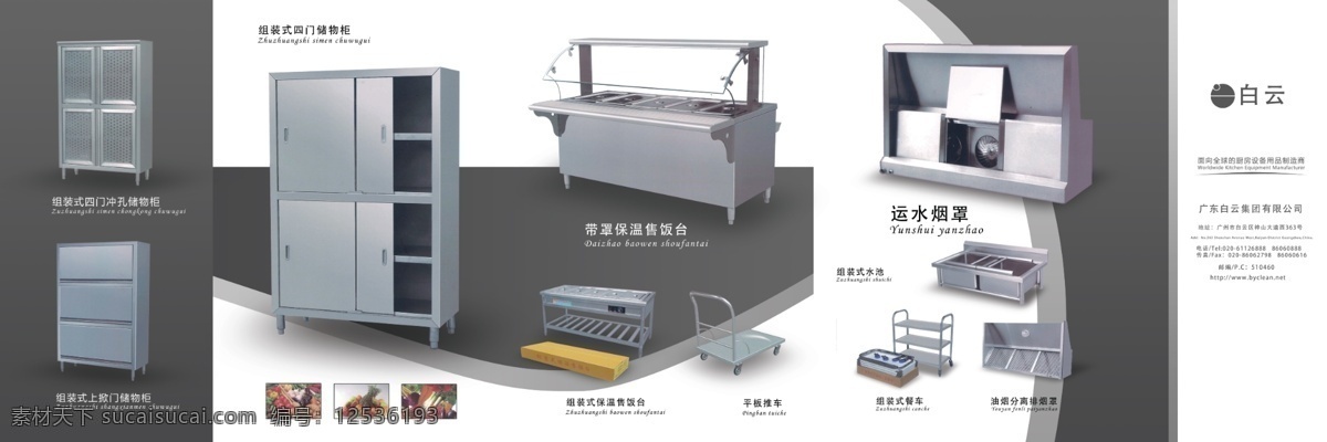 厨具 宣传册 广告设计模板 画册设计 源文件 厨具宣传册 其他画册封面