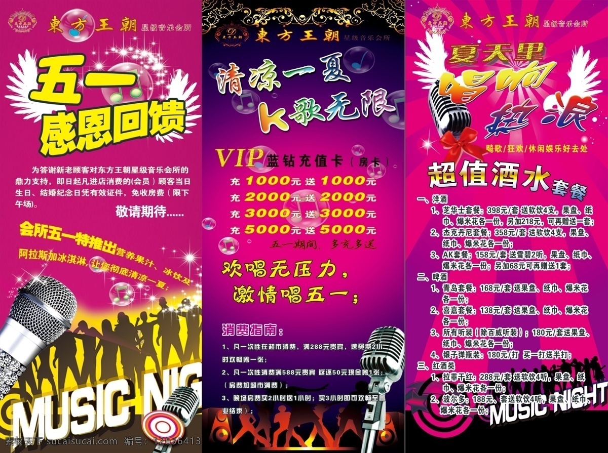 歌厅广告 音乐会所广告 娱乐会所 ktv 夜总会 ktv广告 ktv海报 ktv素材 ktv宣传单 音 乐元素 音乐素材 音乐ktv ktv易拉宝 促销 展架 ktv展板 ktv设计 ktv招聘 套餐 ktv促销 ktv店庆 ktv开业 ktv酒水