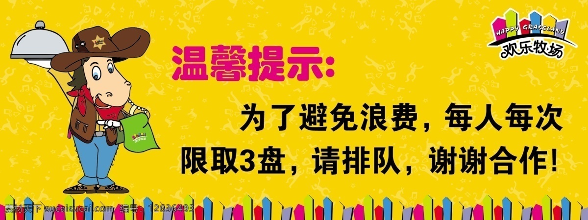 欢乐牧场 温馨提示 时尚元素 卡通人物 分层 源文件