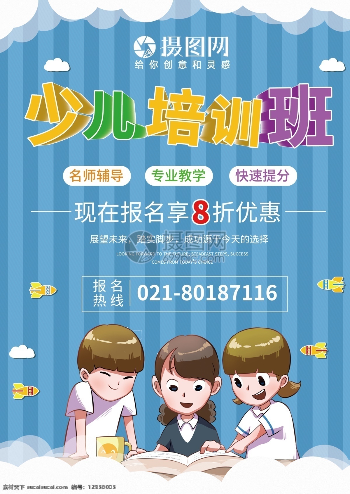 少儿 培训班 促销 单 页 学习 补习 教育 单页 传单 教育培训班 教育宣传单 少儿培训班 dm单