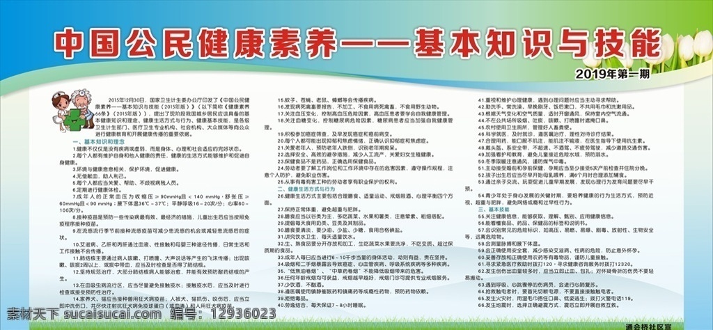 中国 公民 健康 素养 中国公民 健康素养 基本知识 健康生活 基本技能 创卫宣传栏 创卫展板 创卫海报 蓝色展板 蓝色背景 蓝色海报 展板设计