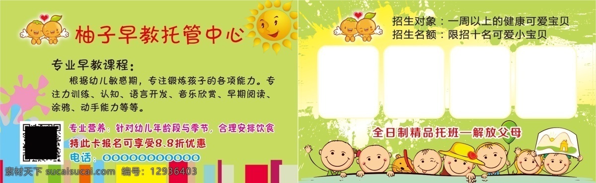 托管名片 名片 卡通名片 幼儿园名片 午托班名片