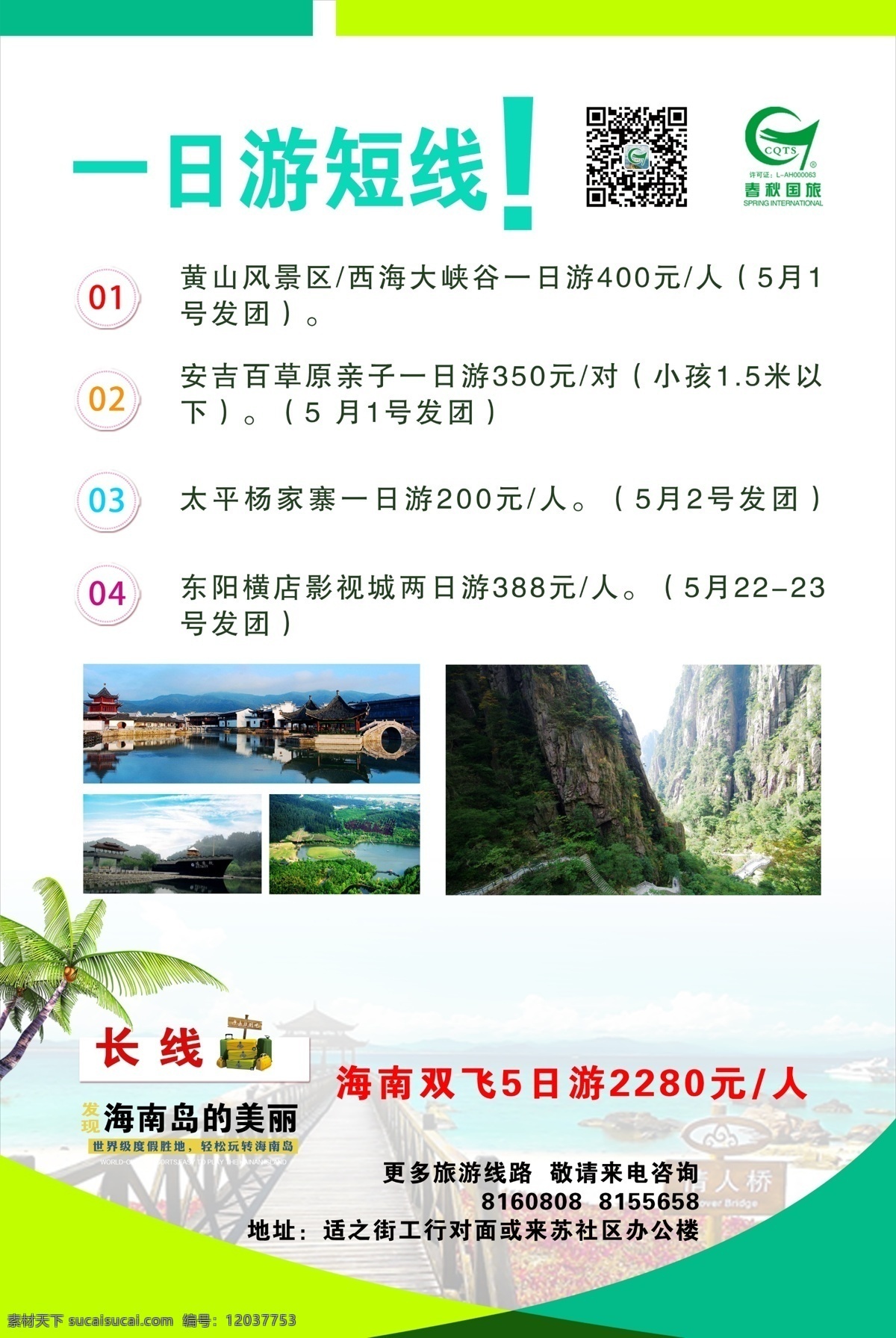 海南双飞 旅游 海南 旅行社