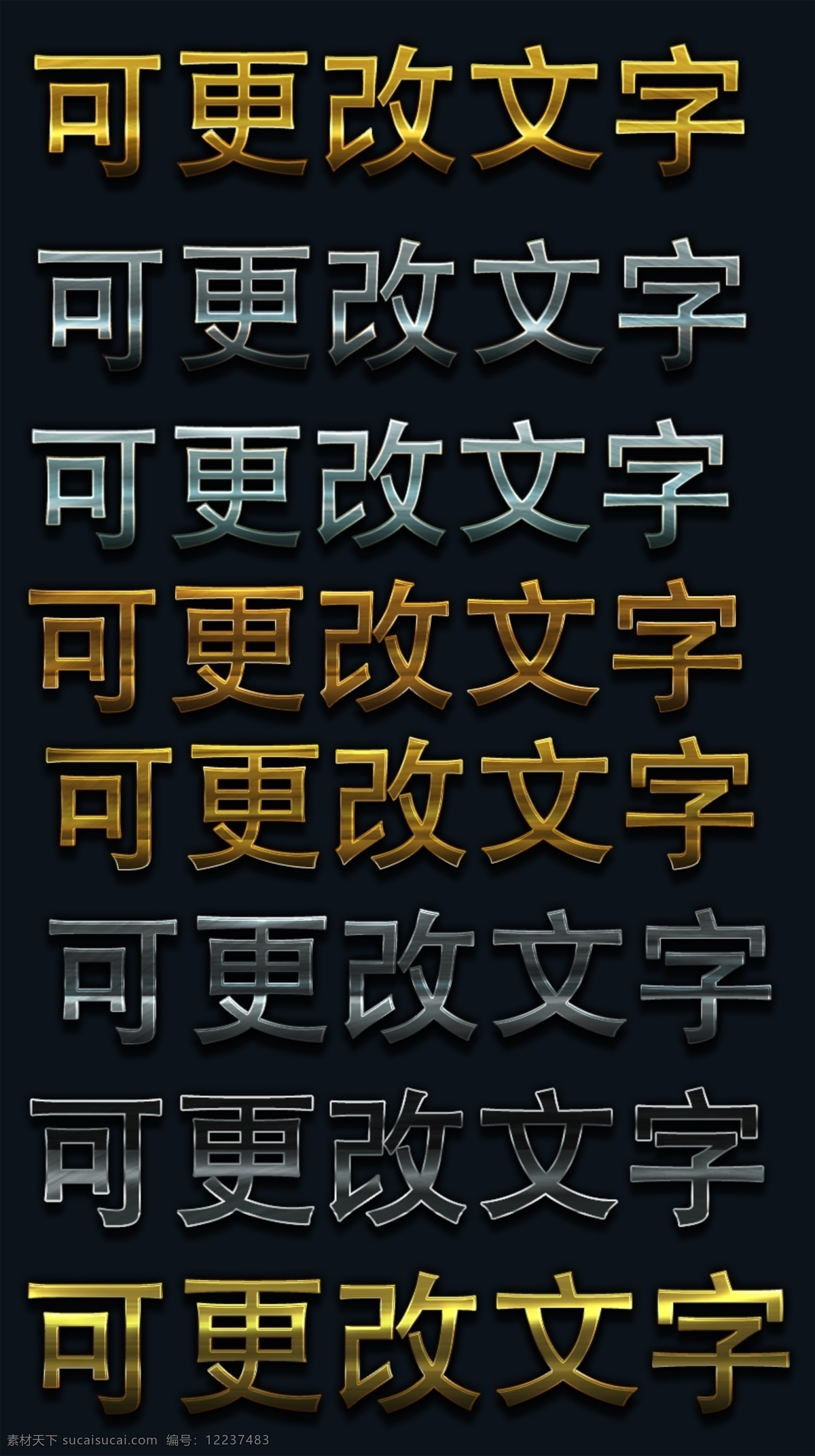 金属字效果 金属字 字体 金属感 艺术字 文字 分层 文字可修改