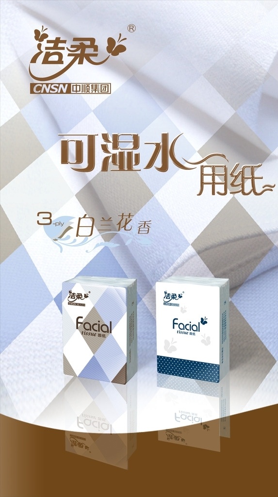 洁柔素材图片下载-素材编号12337053-素材天下图库