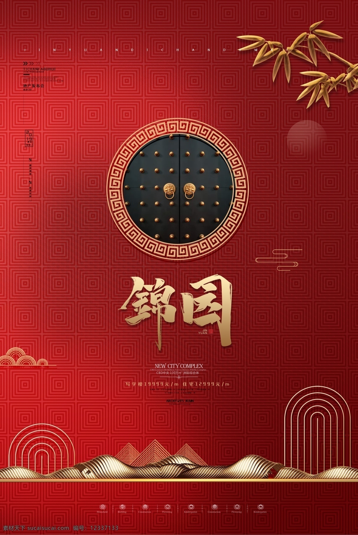 房地产海报 房地产 海报 地产 洋房 别墅 华府