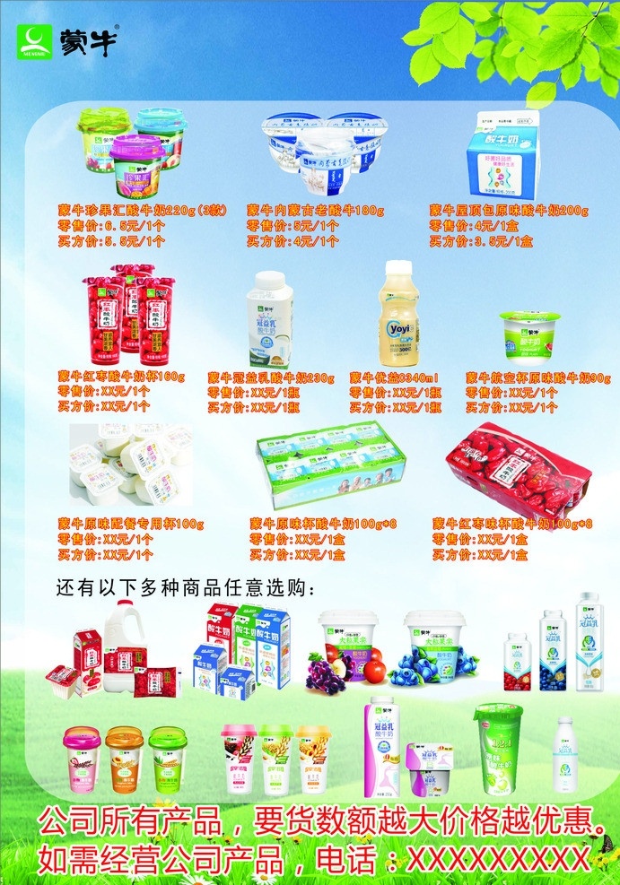 蒙牛低温奶 酸牛奶 蒙牛 低温 标志 叶子 优益c 老酸奶 矢量