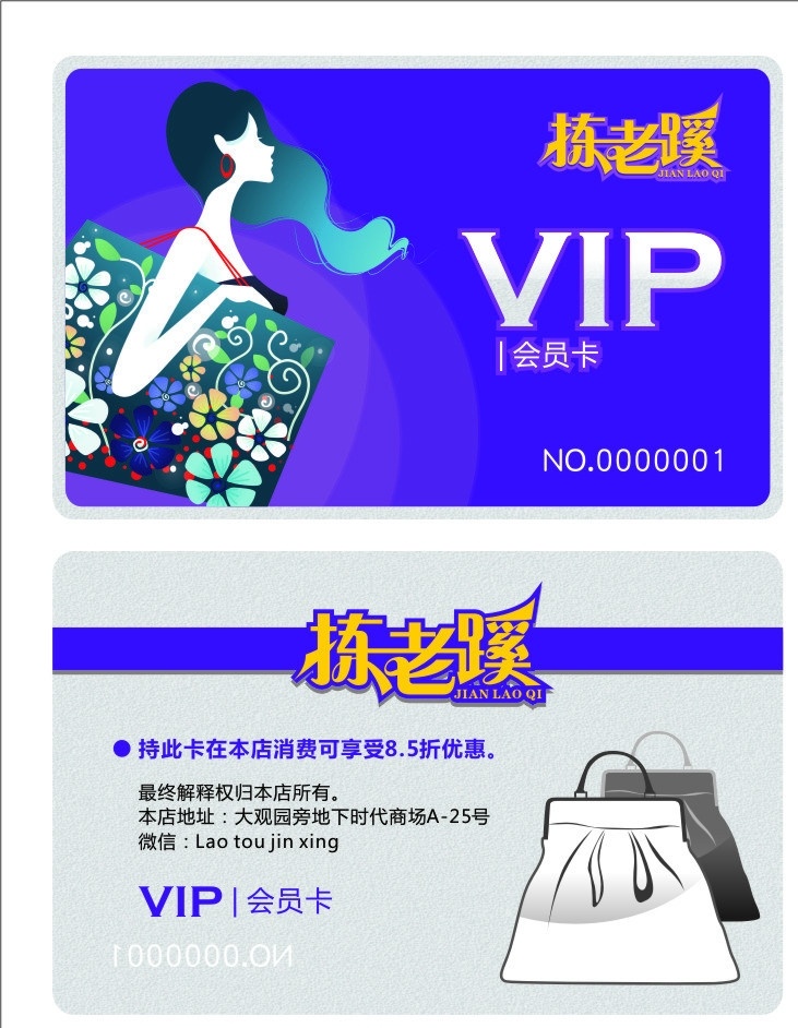 会员卡 vip 卡 包 女包 名片卡片 矢量