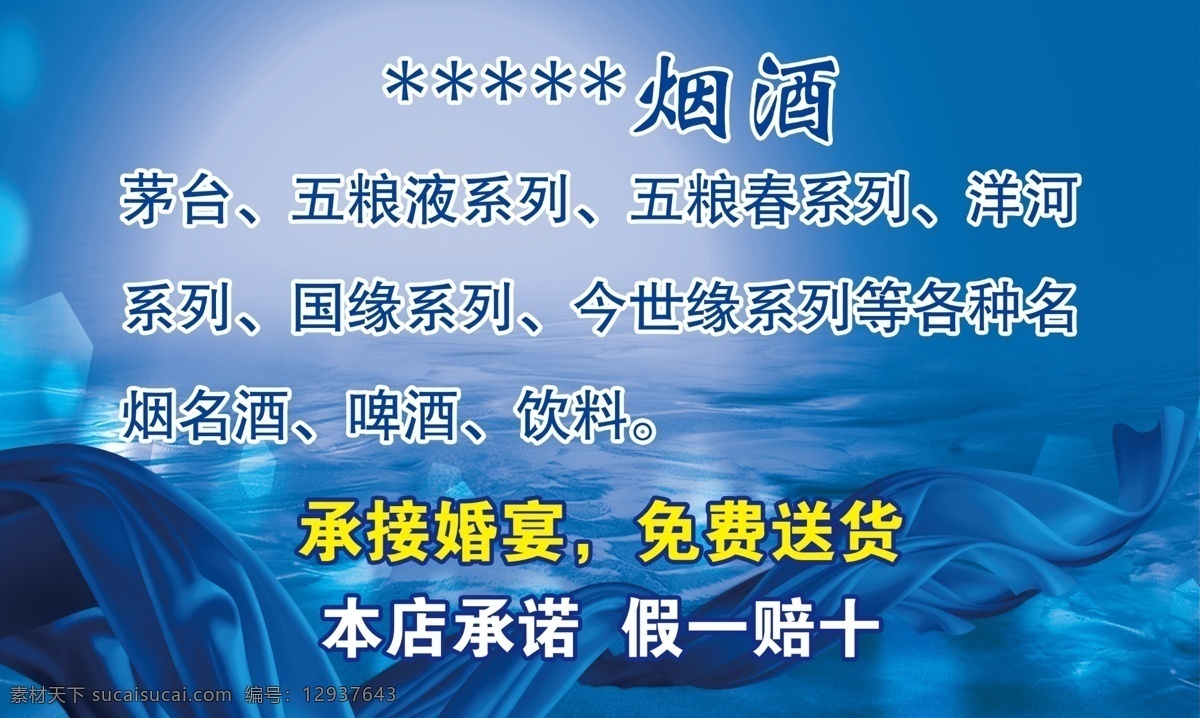 烟酒名片 名片 酒 天之蓝 烟酒背景 天之蓝背景 天之蓝名片 蓝色背景 背景素材 蓝色素材 酒水效果图 酒水背景 酒水名片 酒宴名片 名片卡片