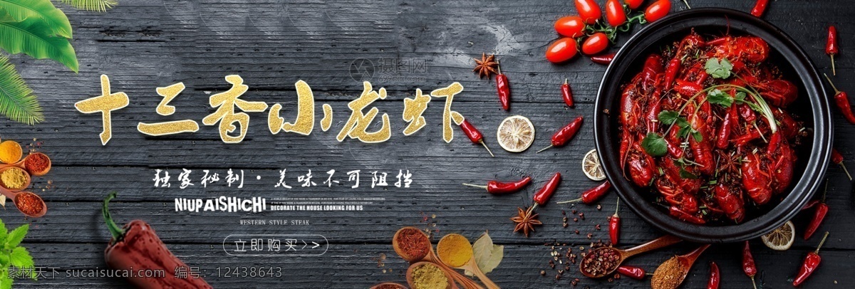 十 三 香 小 龙虾 banner 美食 美味小龙虾 秘制小龙虾 生鲜 电商 淘宝 天猫 淘宝海报