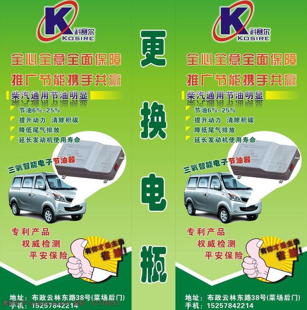广告 灯箱 广告传单 广告模板下载 绿色 面包车 喷绘 广告矢量素材 海报 汽车 电瓶 矢量 其他海报设计
