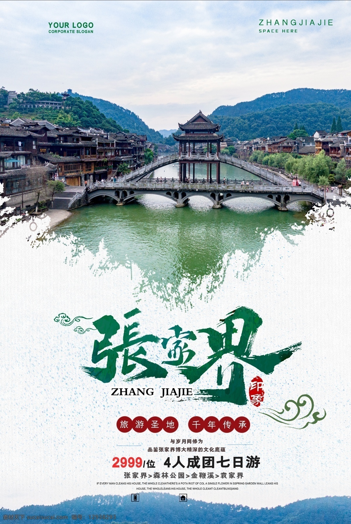 张家界图片 张家界 张家界旅游 韶山 黄龙洞 天门山 金鞭溪 烟雨张家界 凤凰古城 袁家界 十里画廊 土家族 玻璃栈道 张家界大峡谷 苗族 欢乐青年会 湖南旅游 湖南海报 湖南旅海报 长沙旅游 长沙海报 长沙旅游海报 张家界海报 湘西旅游 湘西海报