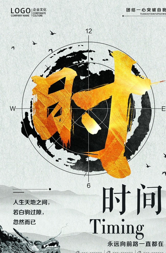 时间图片 企业格言 企业挂画 企业文化宣传 企业文化标语 企业文化展板 企业文化 企业标语 企业文化海报 公司展板 公司文化 企业海报 企业展板 企业形象 企业价值 企业核心 梦想 责任 团结 企业文化展架 企业文化墙 励志标语 车间标语 公司 集团 企业 集团文化 团队精神 集团企业文化