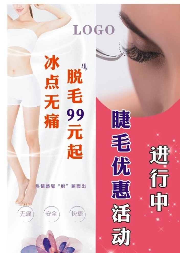 美 睫 脱毛 活动 美睫 冰点 美容