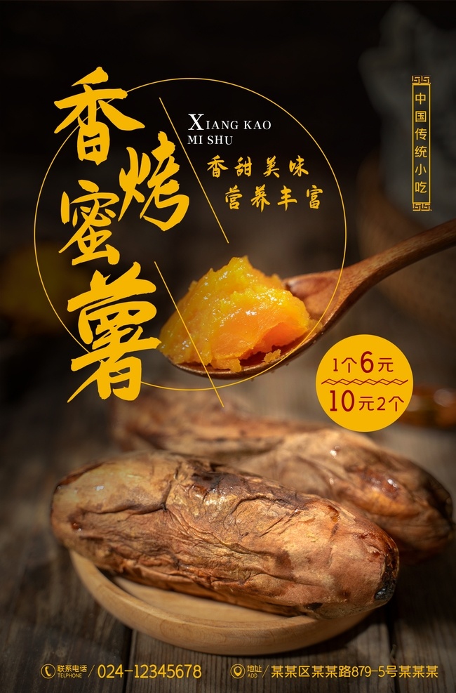烤番薯素材图片下载-素材编号12938913-素材天下图库