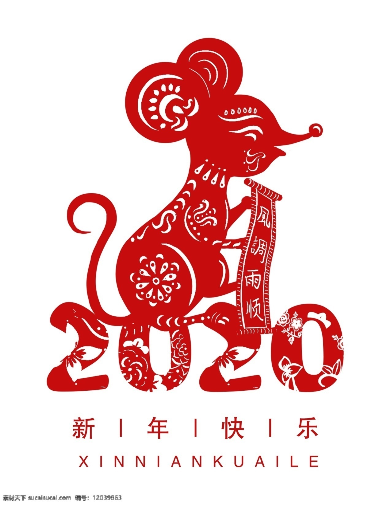 2020 鼠年 剪纸 元素