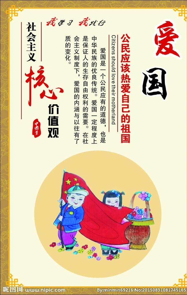 社会主义 核心 价值观 核心价值 展板 展板模板