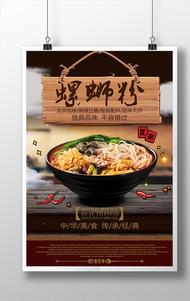 螺蛳 粉 宣传海报 螺蛳粉 螺丝粉展板 螺蛳粉招贴 螺蛳粉海报 柳州螺蛳粉 螺丝粉 螺丝粉海报 螺丝粉展架 螺蛳粉广告 螺丝粉灯箱 柳州风味 广西螺蛳粉 螺蛳粉店 螺丝粉店 广西特色 螺蛳粉传单 特色美食 螺丝粉传单 螺 海报精选