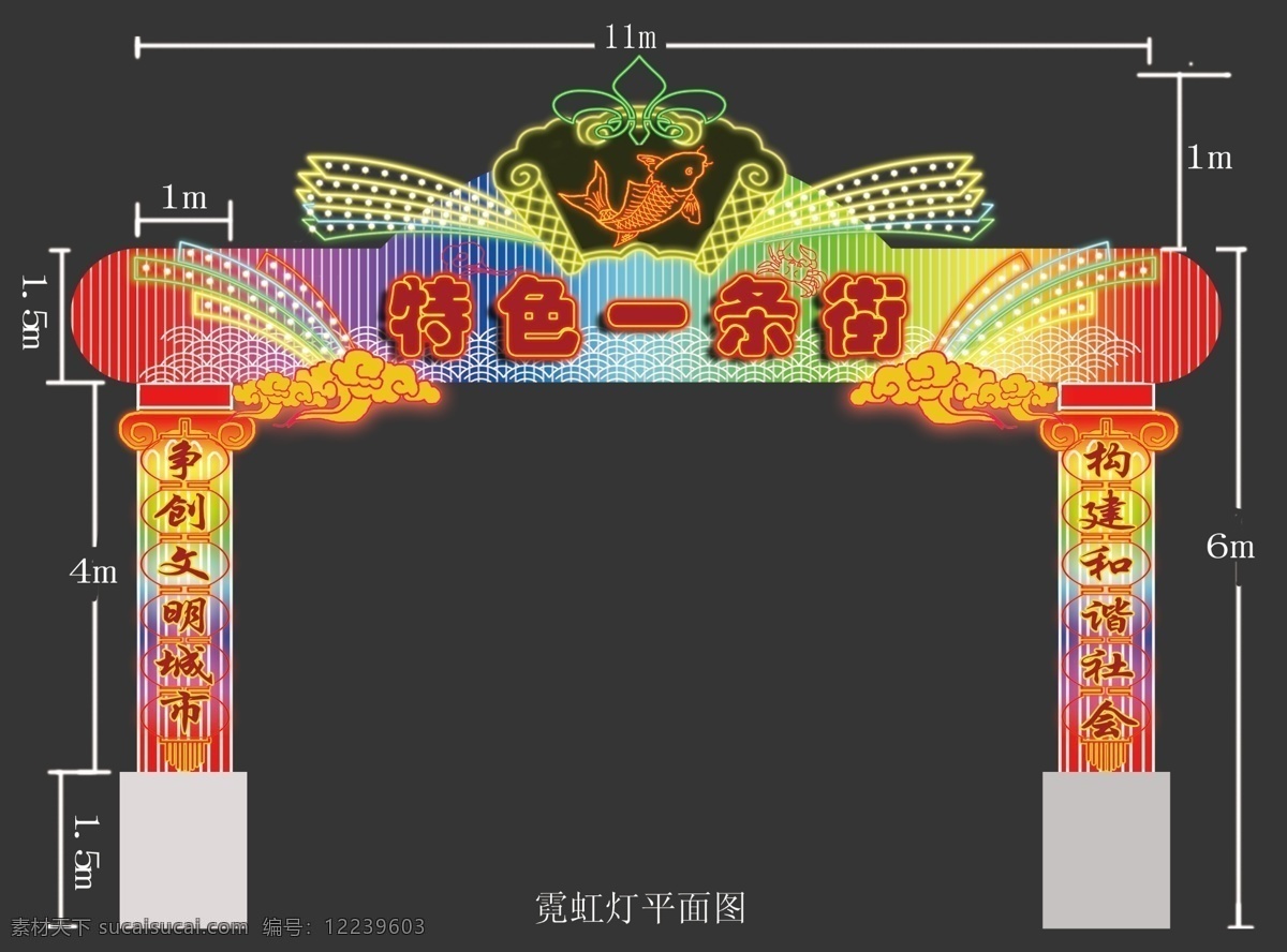 海浪 环境设计 霓虹灯 其他设计 鱼 源文件 特色 一条街 霓虹 灯楼牌 特色一条街 蟹子 争创文明城市 共建和谐社会 装饰素材 灯饰素材