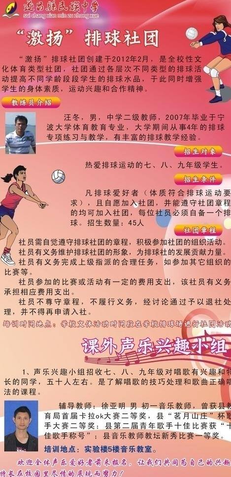 排球 社团 模板 声乐 学校 展板模板 展牌 排球社团 遂昌 矢量 其他展板设计