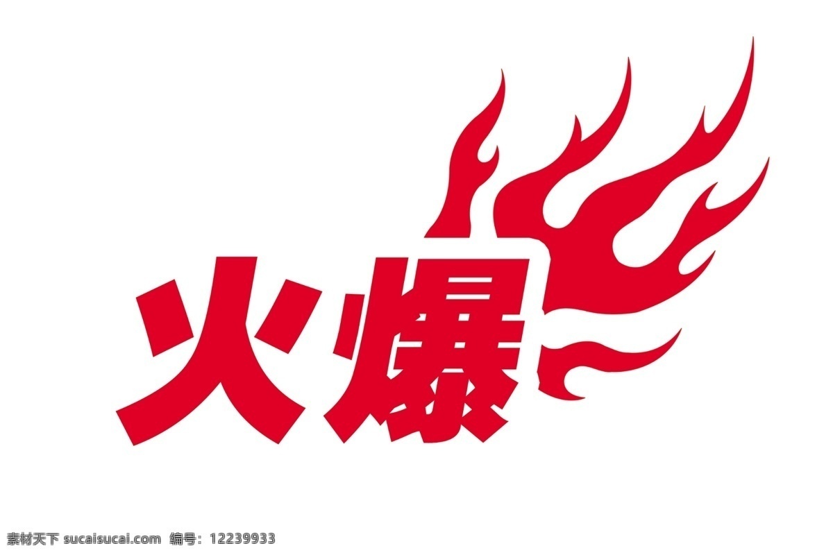 火焰 纹饰 边框 psd源文件