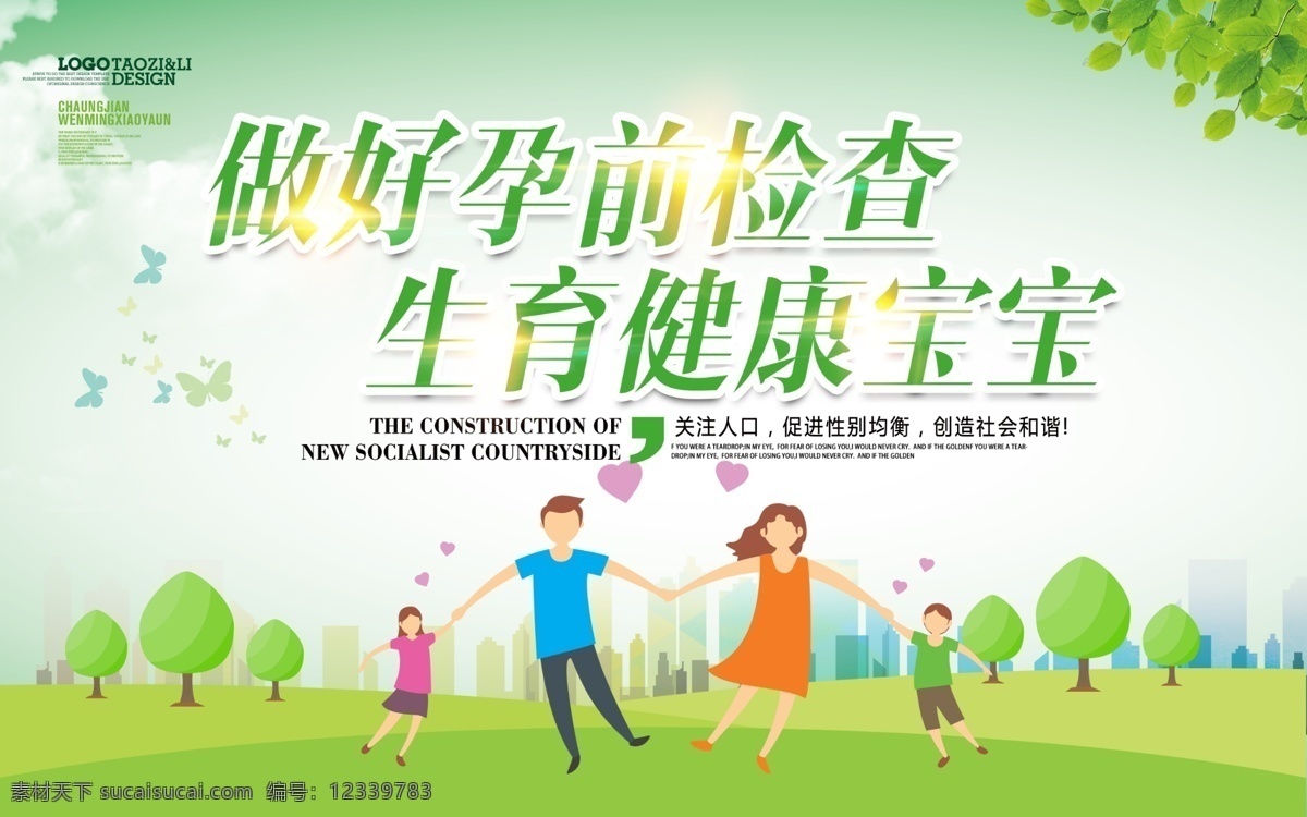 做好 孕前 检查 生育 可爱 宝宝 中国 人口日 海报 2017 611 中国人口日 人口 世界人口日 优生优育 人口计生 计划生育 做好孕前检查 生育可爱宝宝