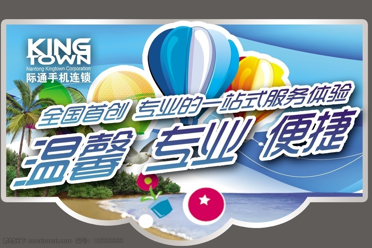 商场 异形 吊 旗 海报 商场异形吊旗 吊旗海报 商场促销 服务 海欧 热气球 椰树 海面 广告设计模板 源文件 分层 红色