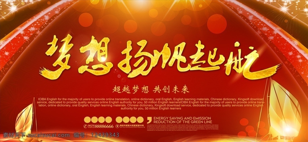 梦想扬帆启航 远航 背景展板 年会 帆船 线条 飘带 红色 阳光 灯塔 星光 发布会 喜庆 高端 大气 公司聚会 舞会 团年会 签到板 团结 凝聚 新跨越 展板模板