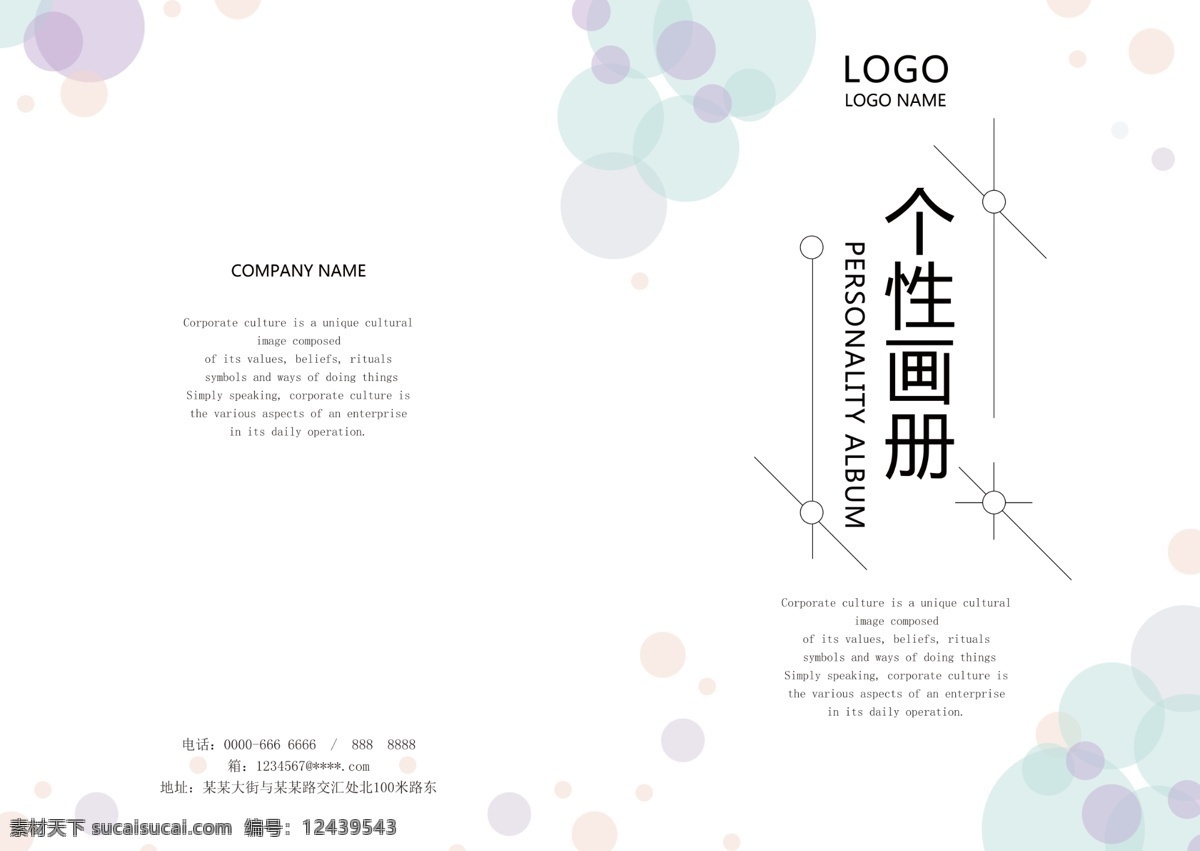 小 清新 唯美 画册 封面 画册封面 封面设计 企业画册 版式设计 公司画册 商务 商务画册 小清新 清新唯美 时尚 简约 简洁 甜美 产品画册 几何元素 缤纷