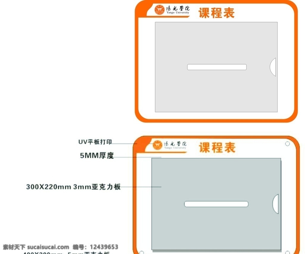 课程表 插槽牌 亚克力牌 大学展示牌 学院亚克力 亚克力