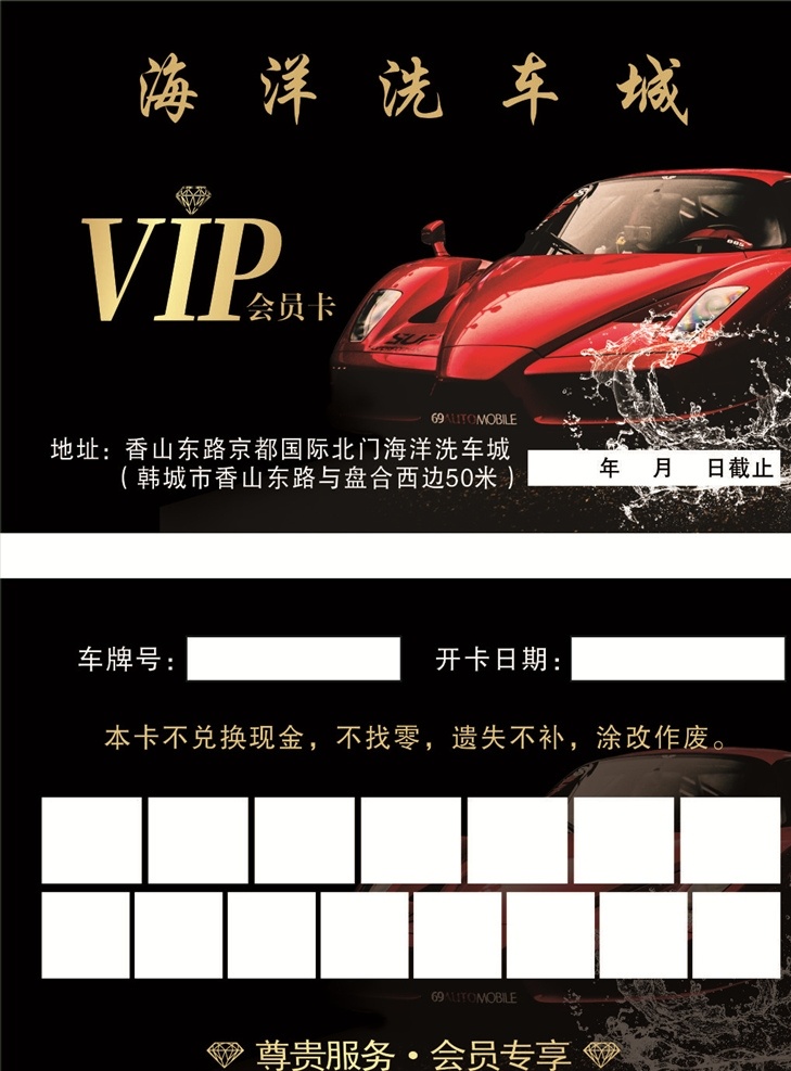 洗车卡 名片 黑色 背景 vip 养护 水波纹 水珠
