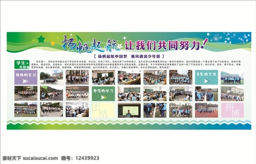 学校展板 学校 学生 图案 活动 文体 军训 展板