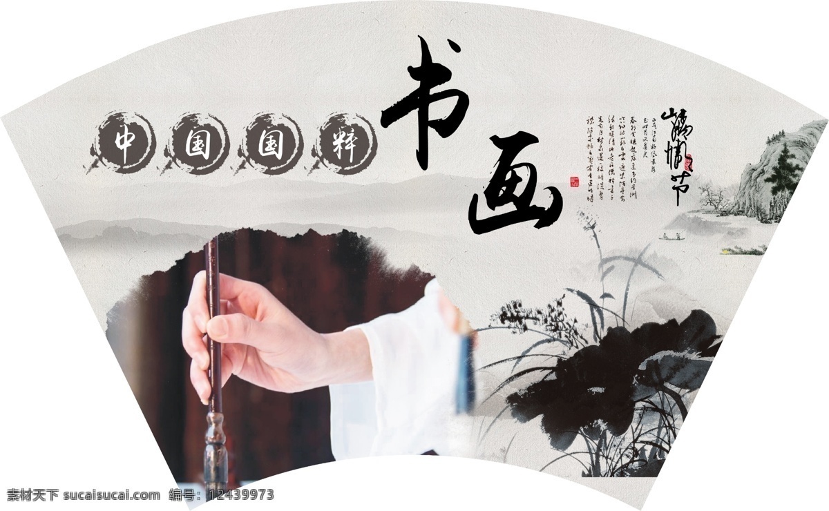 书画 艺术 中国国粹 书法 国画 写字 提笔 山水 文化艺术 传统文化