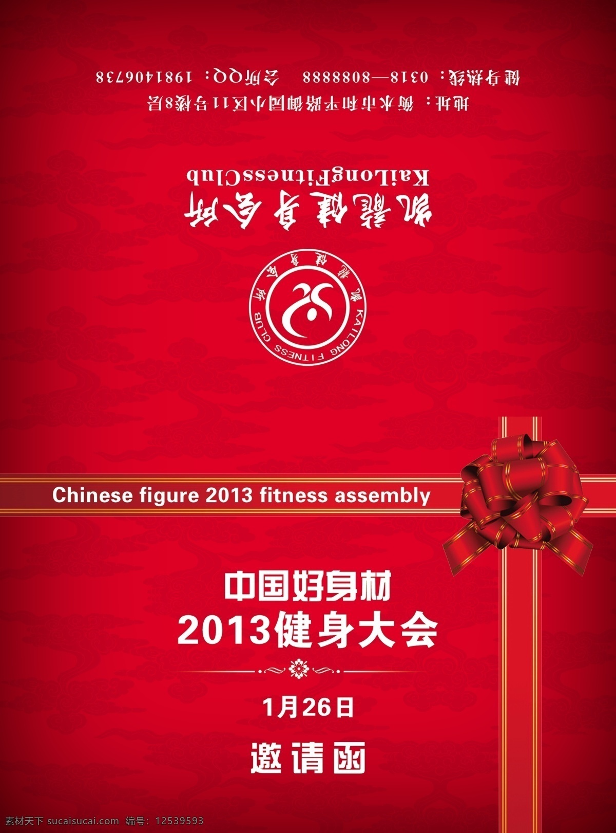 健身 大会 邀请函 封皮 邀请函封皮 健身会所 请帖设计 广告设计模板 源文件