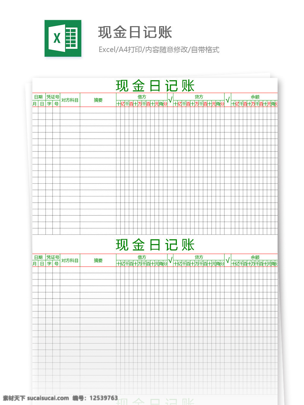 现金 日记账 excel 模板 表格模板 图表 表格设计 表格
